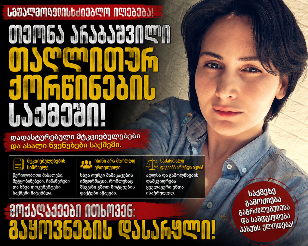 რედაქციული საინფორმაციო ილუსტრაცია, რომელიც ასახავს მიმდინარე სისხლის სამართლის გამოძიებას, ახლად წარდგენილ მტკიცებულებებს, ციფრულ ჩანაწერებსა და პროკურატურის მიერ მიმდინარე სამართლებრივ განხილვას.
