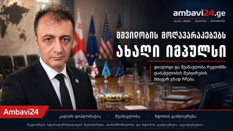 Ambavi24-ის მანშეტი — პროფ. დოქტ. ბილალ სემიჰ ბოზდემირი და თემა: მშვიდობის მოლაპარაკებებს ახალი იმპულსი